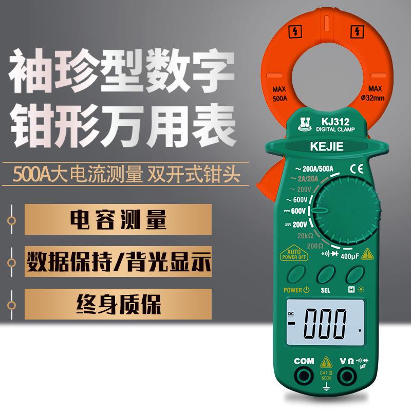 科捷钳形表数字高精度万用表全自动多功能双开小型电工直流电流表