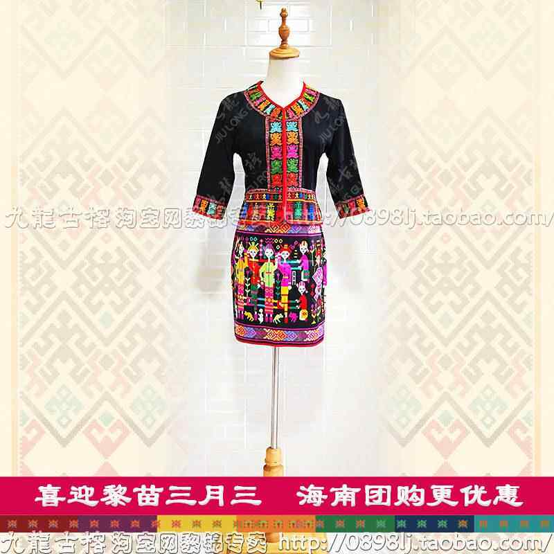 正品海蹈南黎族服装聚会活动演服少数民出族苗族色特三亚舞服饰新