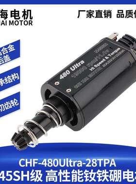 厂家直销480Ultra-28TPA高速直流电机长钕铁硼马达齿轮11V19000转