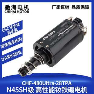 厂家直销480Ultra 28TPA高速直流电机长钕铁硼马达齿轮11V19000转