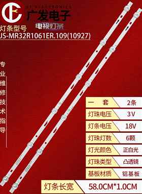 日松32HD520灯条JS-MR32R1061ER.109(10927) JS-MR32R1062ED.109