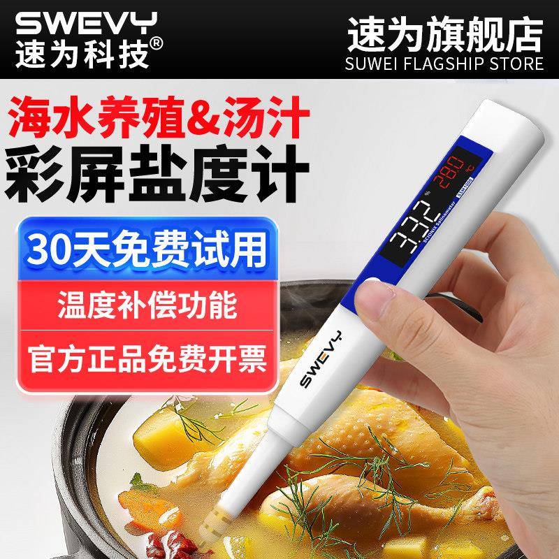 速为海水培殖比重厨房卤水食品测盐器高精度测量仪咸度电子盐度计