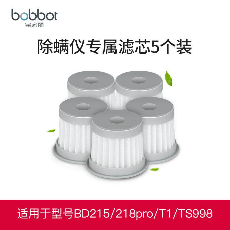 宝家丽除螨仪滤芯 BD-215/BD-218 pro/CM168/TS998/BD-105通用装
