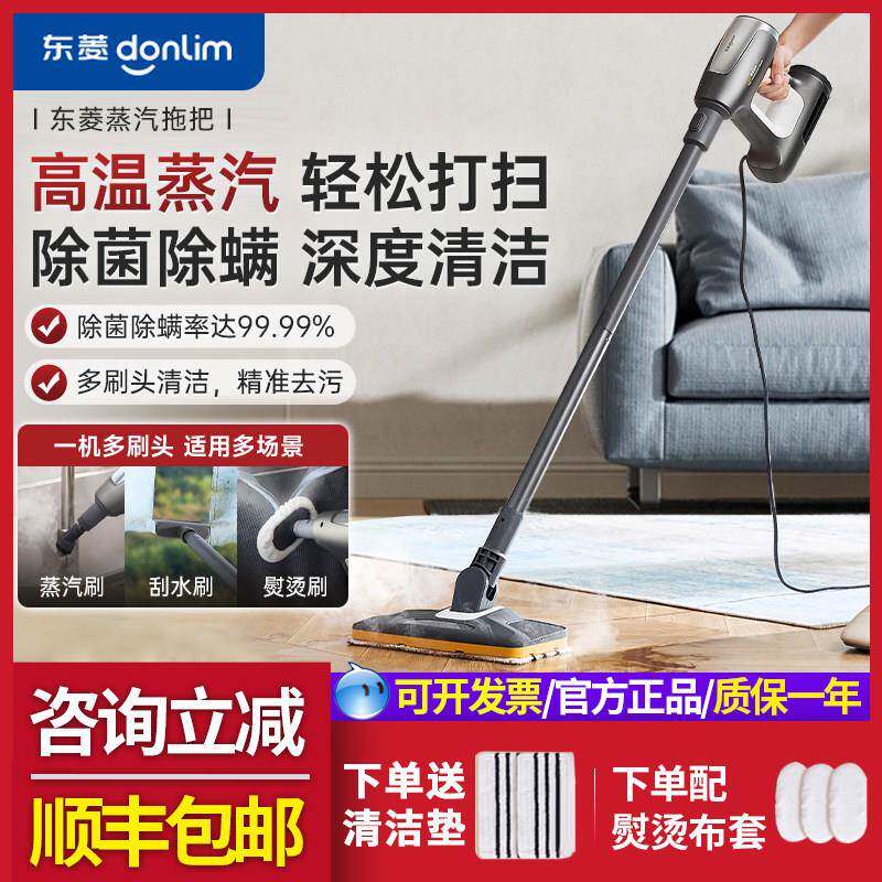 【新品】东菱蒸汽拖把多功能蒸汽清洁机高温高压家用手持清洗机