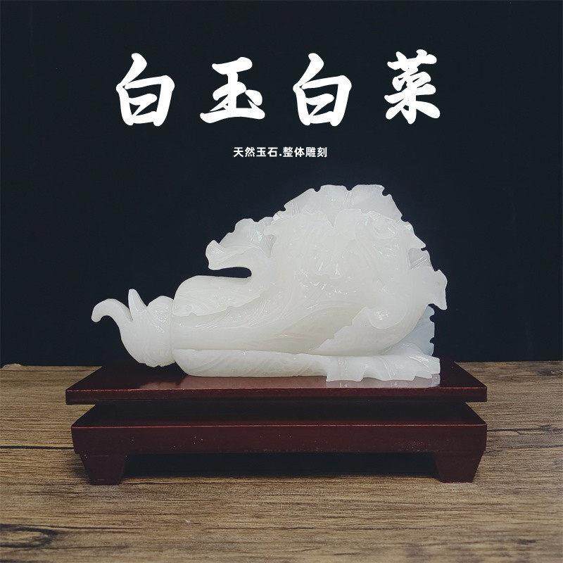 阿富汗白玉白菜摆件纯手工明清古典桌面工艺礼品摆饰实木根雕底座
