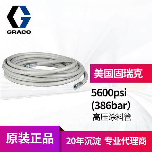 冠品美国GRACO固瑞克5600psi高压管 专用防腐蚀油漆386bar涂料管