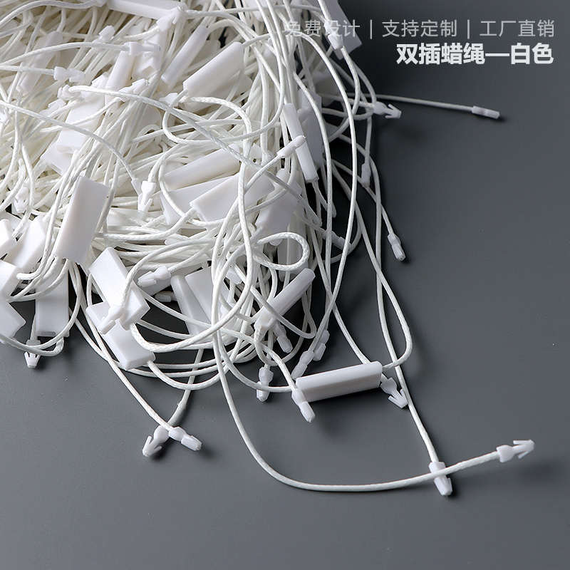 高档现货通用双插吊粒 白色韩国蜡绳 手穿绳挂绳 吊牌吊绳 标签