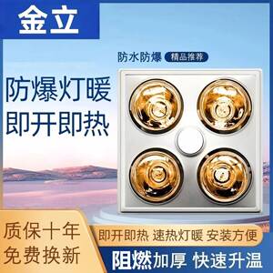 老浴霸浴霸灯泡取暖老式传统集成吊顶灯暖式照明排气三合一