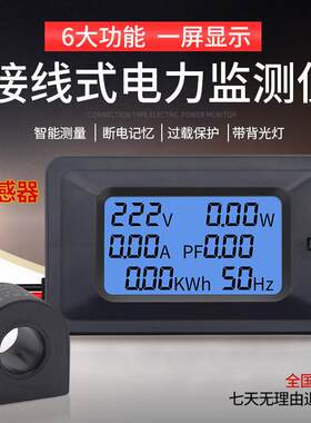 接线式电力监测仪家用交流数显电表多功能电压电流频率表功率因数