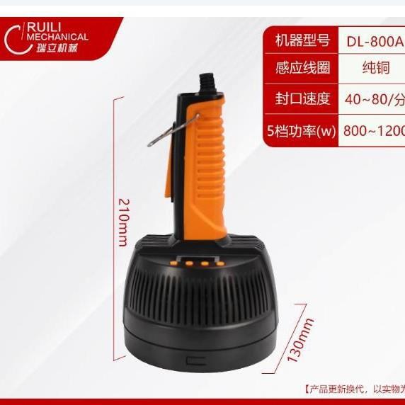瑞立 封口机商用 手持电磁感应封口机小型家用塑料瓶机油桶瓶盖蜂