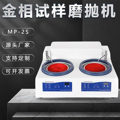 金相手动抛光机mp-2s划痕打磨金属不锈钢镜面研磨双盘双控磨抛机