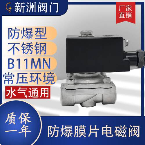 阀门2防爆膜片电磁阀常闭常开不锈钢304加厚阀体1寸3/4常温