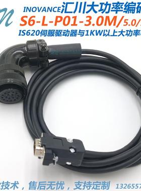 汇川IS620伺服电机增量编码器信号线S6-L-P01-3.0 5 P21-10大功率