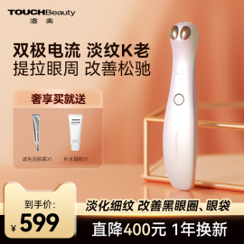 TOUCHBeauty渲美眼部电动按摩仪美眼仪淡眼纹黑眼圈眼袋眼霜导入