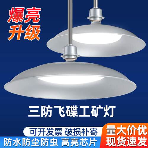 亚明led工矿灯E27螺口50W100W防水超亮工厂房车间仓库灯飞碟吊灯