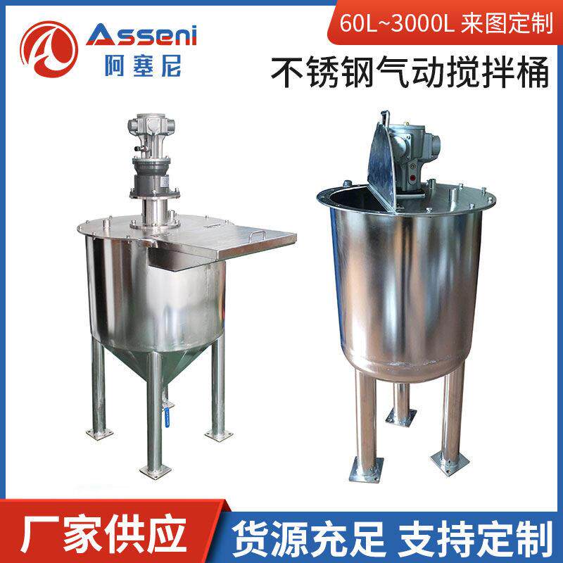气动搅拌桶输调漆搅拌机加热反应釜不锈钢搅拌机储拉缸电解桶