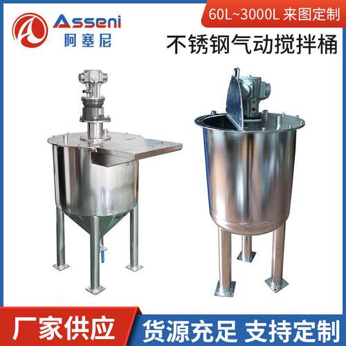 气动搅拌桶输调漆搅拌机加热反应釜不锈钢搅拌机储拉缸电解桶