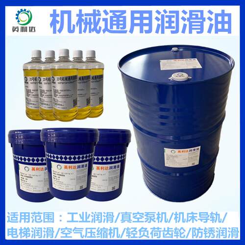 机械油10#20#30#40#50号工业机械齿轮 轴承机床润滑防锈通用机油