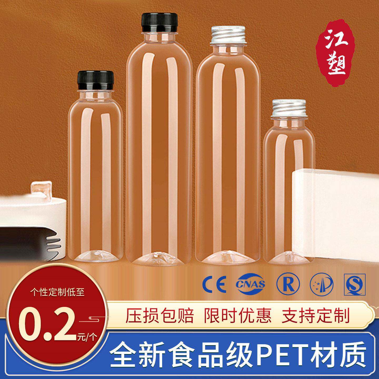 饮料瓶一次性塑料带盖子食品级商用酸梅汤豆浆打包奶茶瓶子水果汁