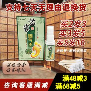 2送1 永夫康苗家脚气王喷剂 臭脚烂脚丫 喷剂脱皮止痒脚痒正品
