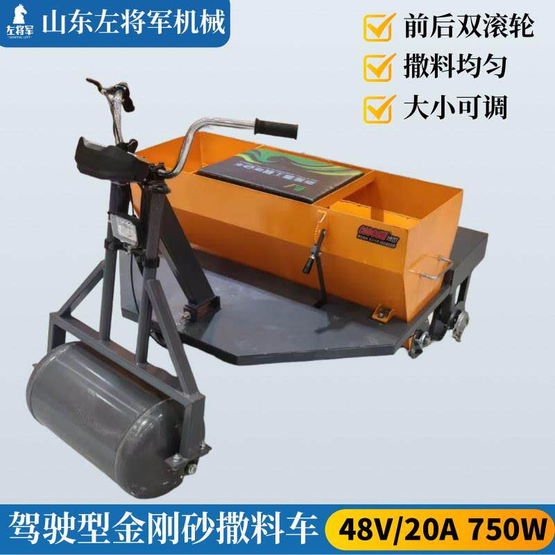 电动金刚砂撒料机可调节可充电48V地坪施工金刚砂自动撒料车