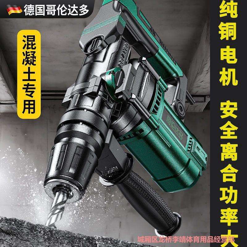 德国电锤电镐两用多用混凝土工业级冲击钻工大功率电钻家用专业级