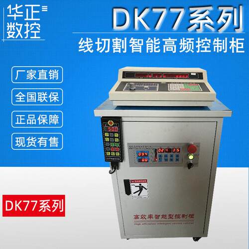 荐数控线切割机床速控制柜带机床电器电脑一体电柜保用一年