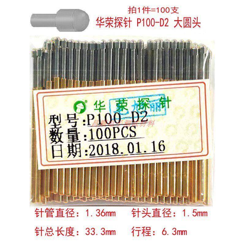 华荣探针 P100-D2 大圆头测试针 弹簧顶针 夹治具机架针 烧录针