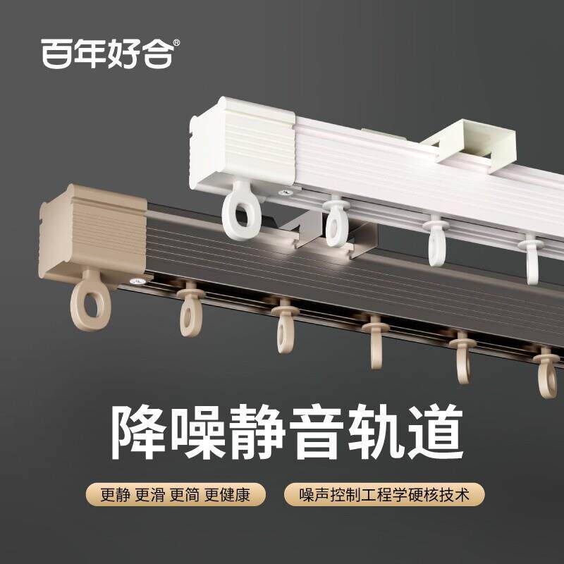 百年好合铝合金窗帘轨道加厚直轨纳米静音条双轨单轨顶装侧装德裕