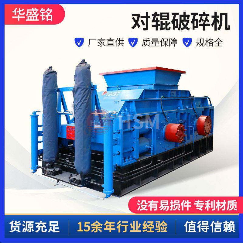 华盛铭2PGT610*400双辊破时产20吨制砂机瓜米石对辊破碎制沙机
