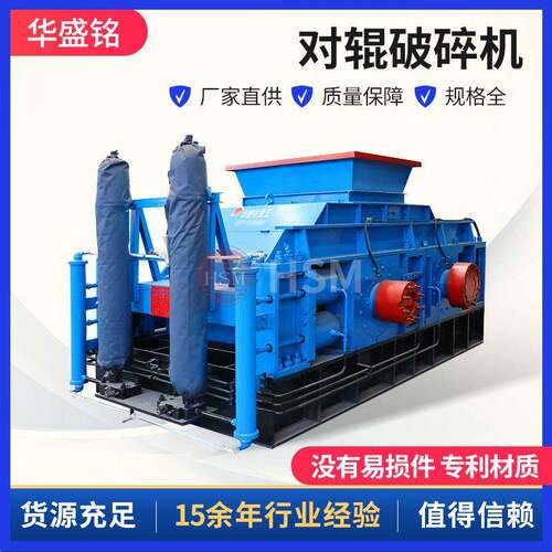 华盛铭2PGT610*400双辊破时产20吨制砂机瓜米石对辊破碎制沙机