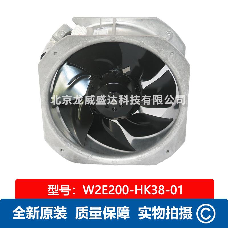 W2E200-HK38-01 全新原装轴流风机 通风散热 工业制冷风机