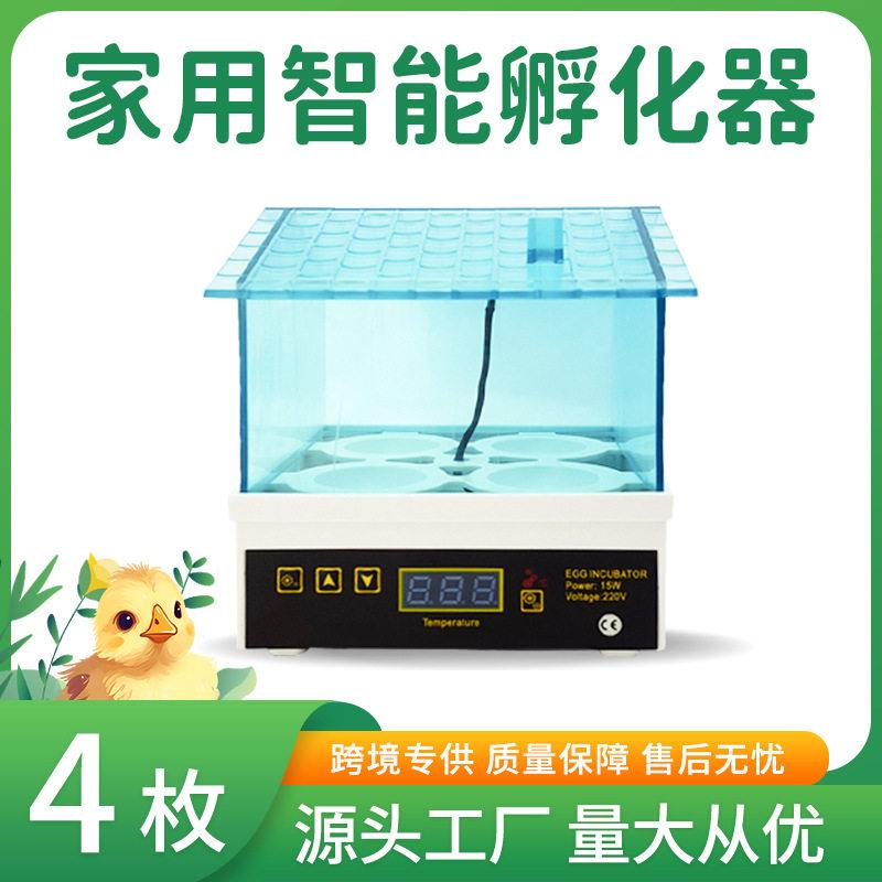 HHD迷你小型家用4枚鸡蛋孵化器小鸡养殖孵化设备鸟类孵化机