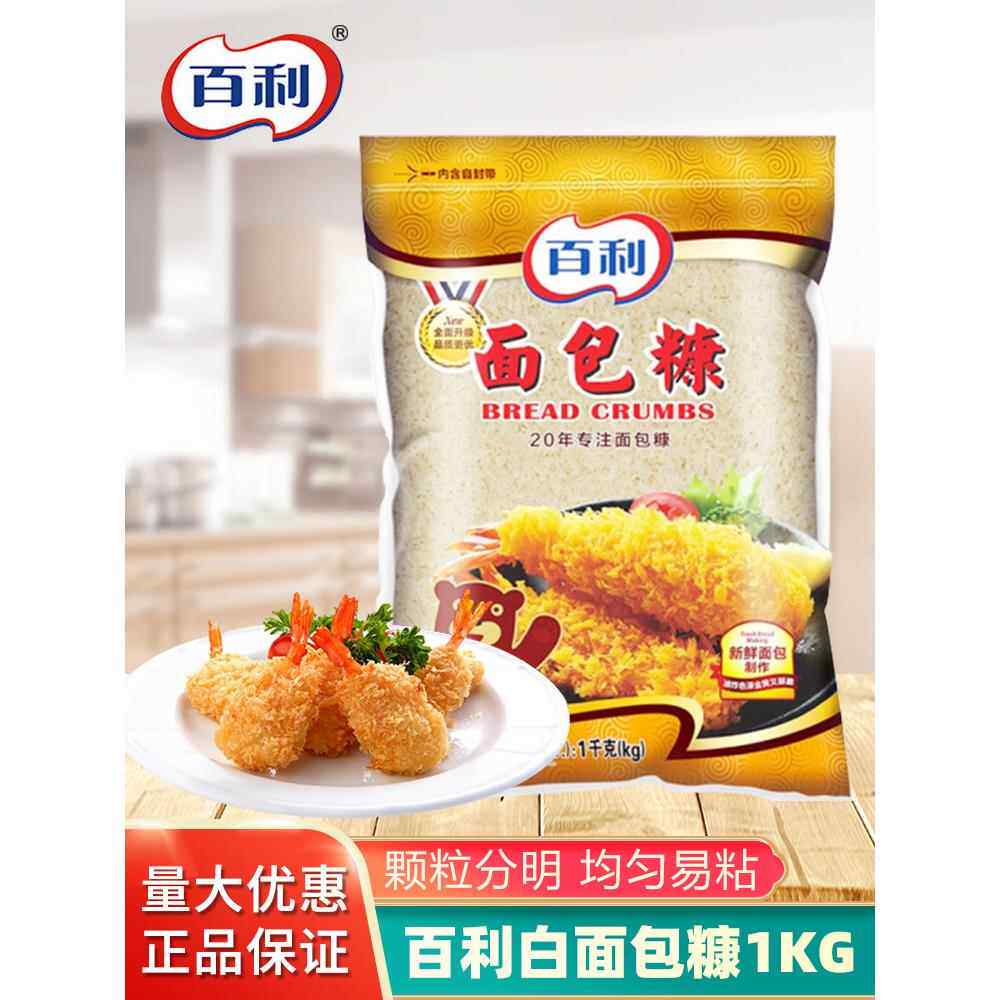 百利白面包糠1kg 面包屑家用大包装油炸香酥香蕉南瓜饼炸鸡排包裹