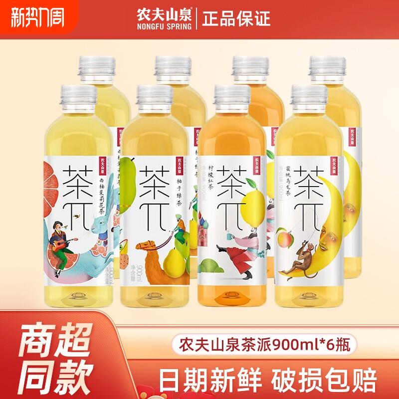 农夫山泉茶兀茶派900ml*6大瓶西柚茉莉果味饮料蜜桃乌龙柠檬红茶
