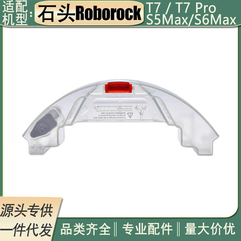 水箱适用石头S5MAX/S50MAX/S55MAX/S6MAX/T7/T7Pro配件