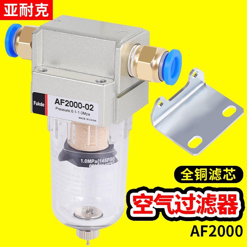SMC型气源处理器AF2000-02油水分离器空气过滤器汽水单联自动排水