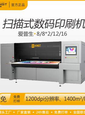 金谷田瓦楞纸批量化扫描式数码纸箱印刷机2500A无版印刷