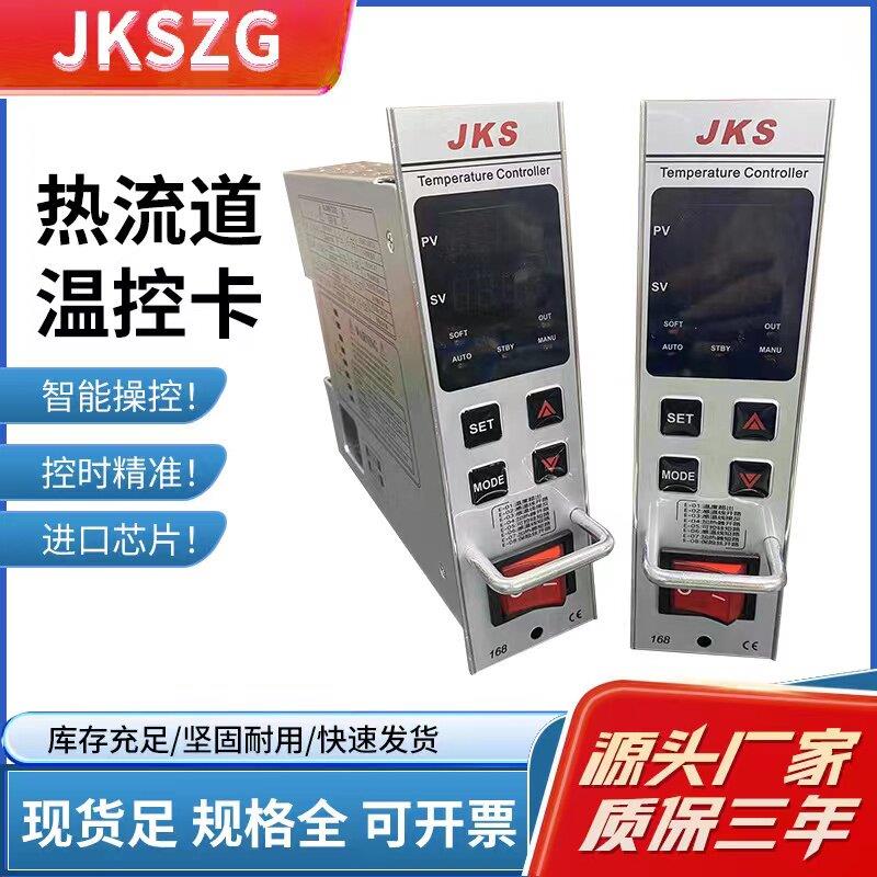 热流道温控卡智能防烧进口芯片温控板液晶屏温控卡插卡式温控表