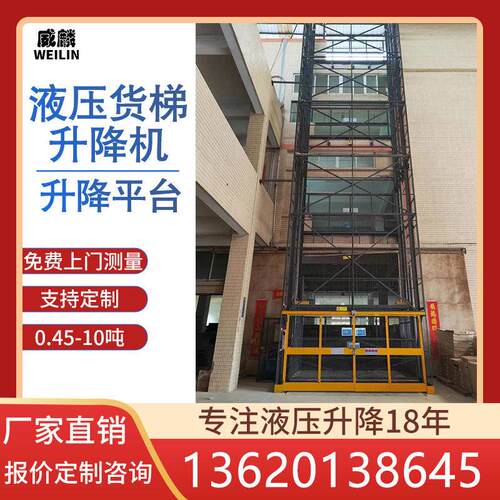 厂房阁楼液压升降货梯升降机导轨式升降平台可整改办证大吨位定制