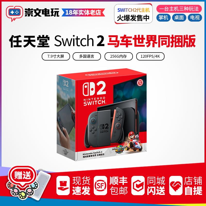 任天堂Switch2 马车同捆NS2塞尔达 多语言版家用游戏机掌机日港版