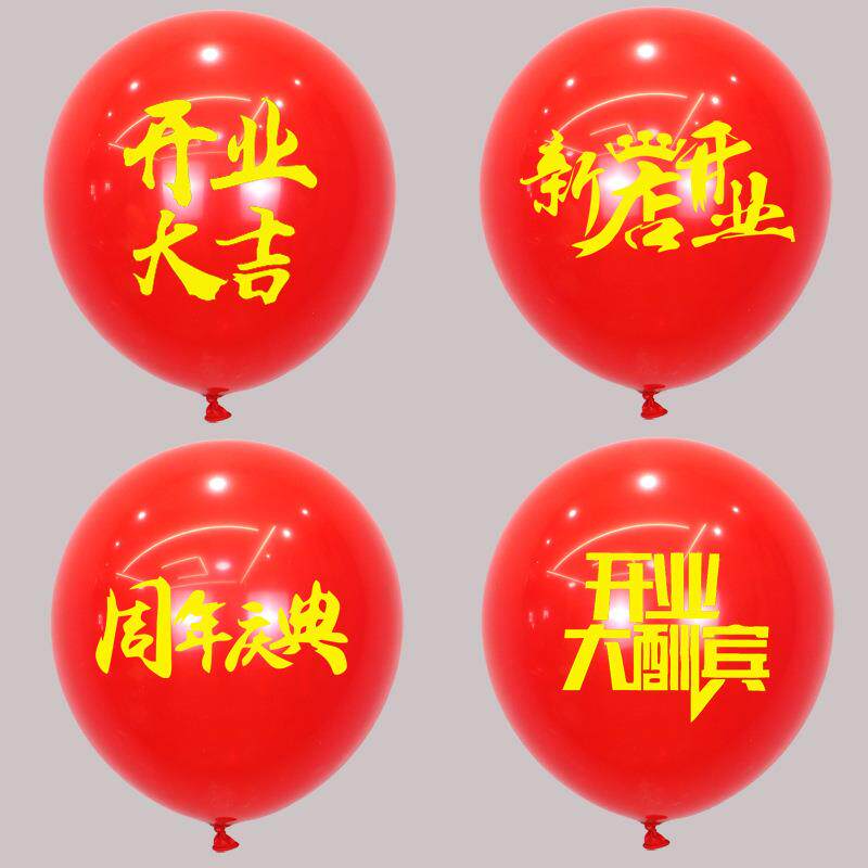 开业大吉气球新店门店周年庆典宣传装饰布置引流吸粉活动小礼品