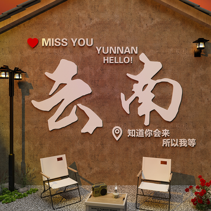 景点墙面装饰网红拍照区打卡墙网红小院布置氛围春天主题墙咖啡角