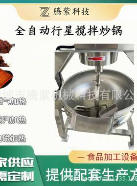电加热火锅底料行星炒锅雪花酥加工设备棉花糖芝麻糖炒锅
