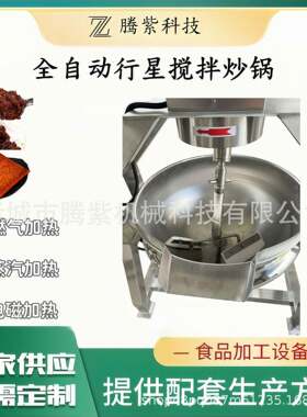 电加热火锅底料行星炒锅雪花酥加工设备棉花糖芝麻糖炒锅
