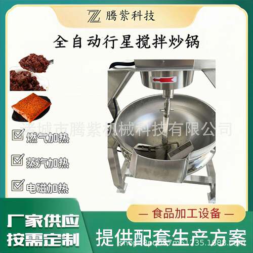 电加热火锅底料行星炒锅雪花酥加工设备棉花糖芝麻糖炒锅