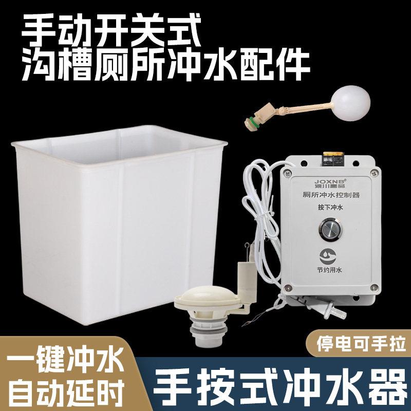 沟槽学校厕所手按节水器公厕大小便槽水箱按钮自动冲水电控落水阀