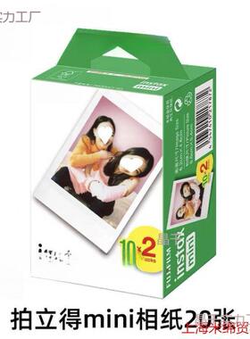 富拍立得相纸MINI白边相纸20张相机通用3寸士白边7/9/11/12/40/90