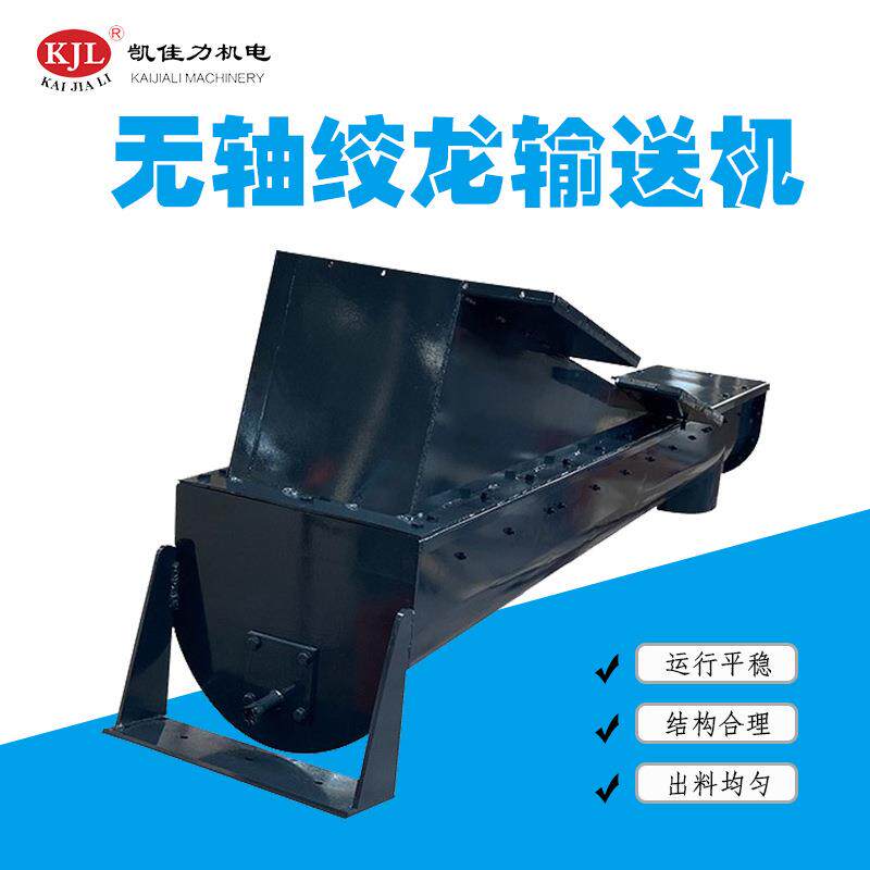 加工碳钢无轴U型螺旋输送机无轴污泥螺旋输送机绞龙输送设备