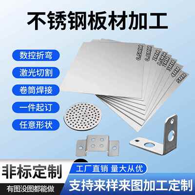 201/304不锈钢板盒薄片2356810mm毫米厚激光切割钣金定制加工带孔